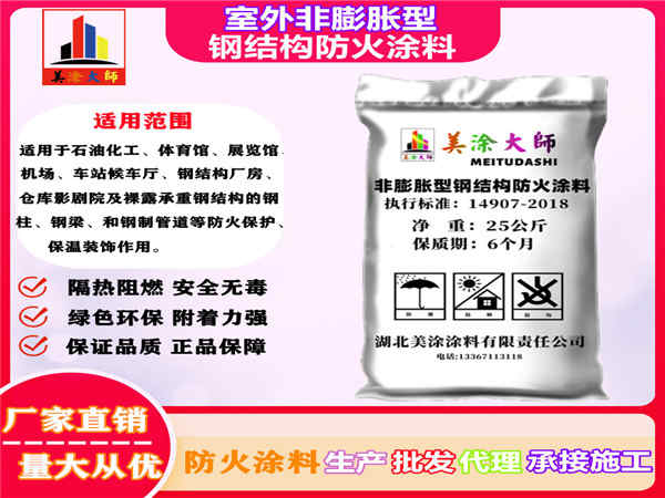 江油室外非膨胀型钢结构防火涂料