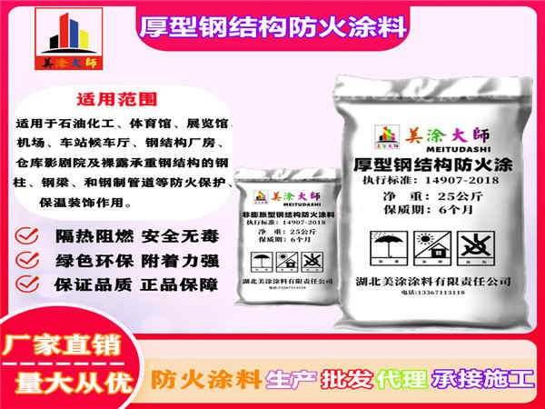 江油厚型钢结构防火涂料