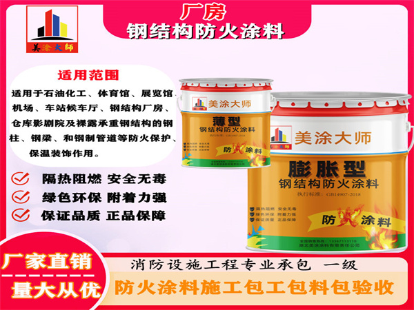 江油厂房钢结构防火涂料