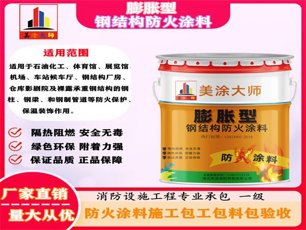 江油膨胀型钢结构防火涂料