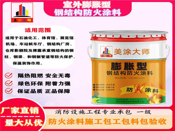 江油室外膨胀型钢结构防火涂料