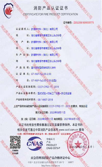 江油室内(2.5小时)膨胀型钢结构防火涂料
